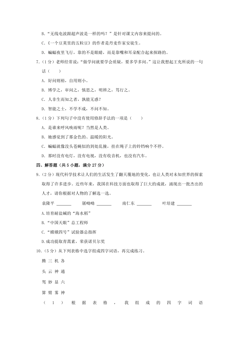 2024-2025学年河南省南阳市南召县四年级上学期期中语文真题及答案.pdf_第2页