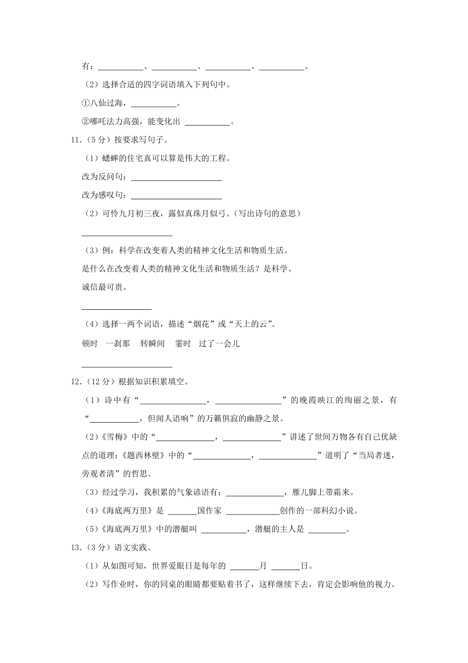 2024-2025学年河南省南阳市南召县四年级上学期期中语文真题及答案.pdf_第3页
