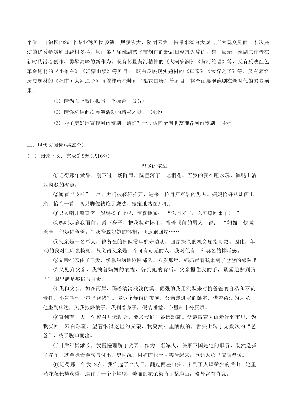 2024-2025学年河南省南阳市新野县八年级上学期期末语文试题及答案.pdf_第2页