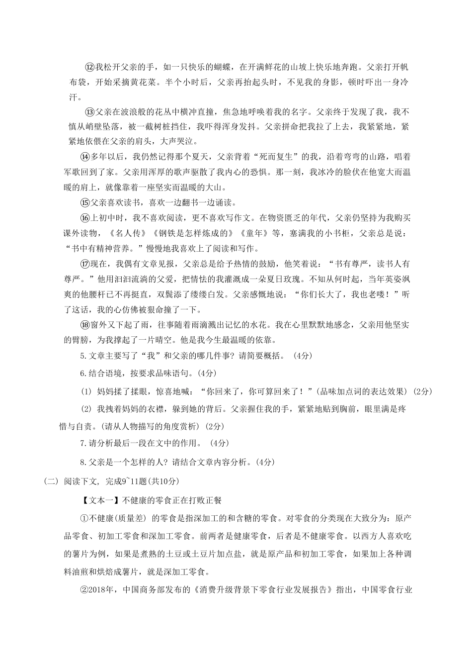 2024-2025学年河南省南阳市新野县八年级上学期期末语文试题及答案.pdf_第3页