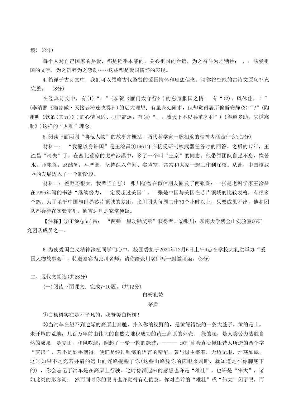 2024-2025学年河南省信阳市罗山县八年级上学期期末语文试题及答案.pdf_第2页