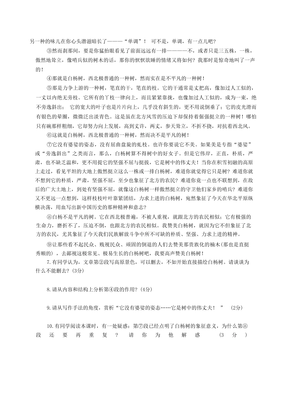 2024-2025学年河南省信阳市罗山县八年级上学期期末语文试题及答案.pdf_第3页