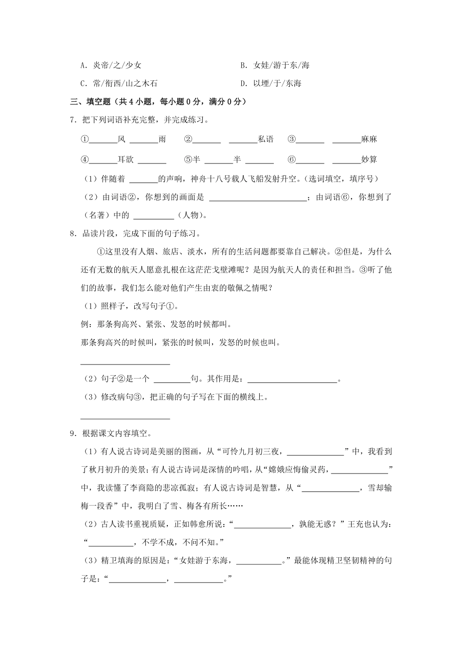 2024-2025学年河南省许昌市长葛市四年级上学期期中语文真题及答案.pdf_第2页