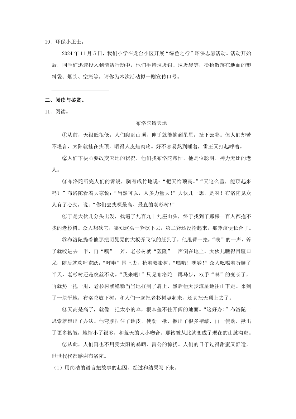 2024-2025学年河南省许昌市长葛市四年级上学期期中语文真题及答案.pdf_第3页
