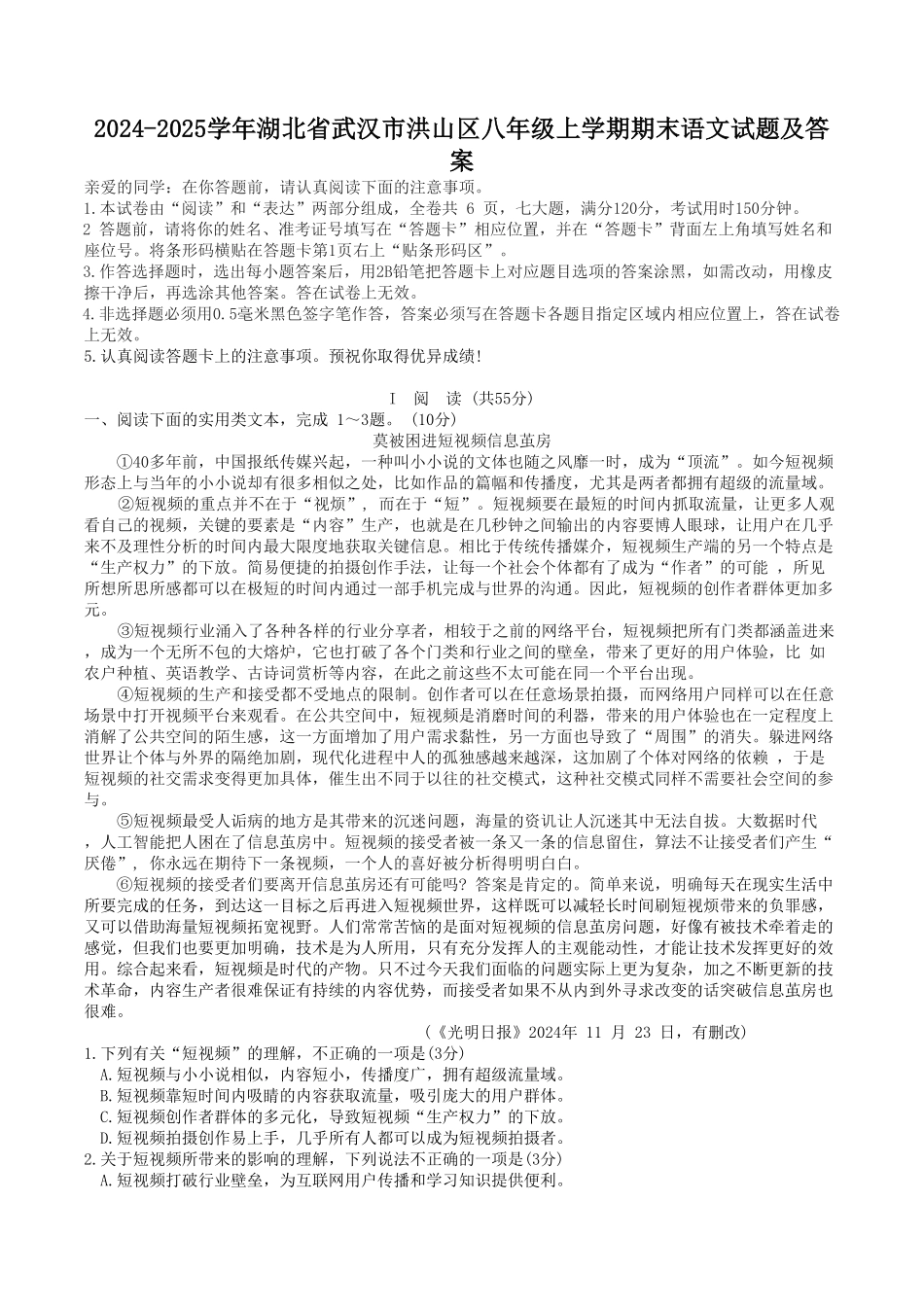 2024-2025学年湖北省武汉市洪山区八年级上学期期末语文试题及答案.pdf_第1页