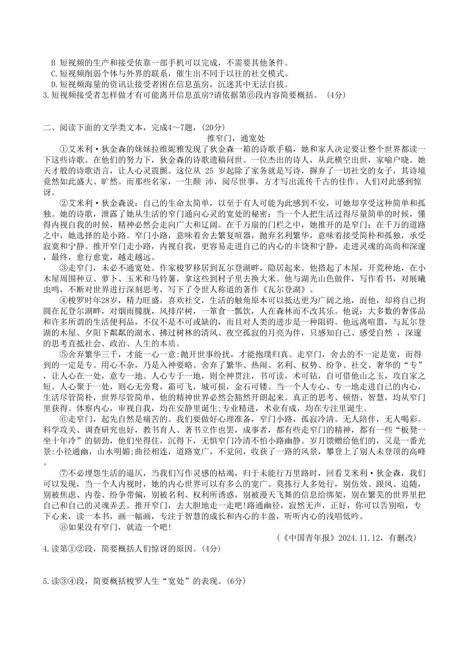 2024-2025学年湖北省武汉市洪山区八年级上学期期末语文试题及答案.pdf_第2页