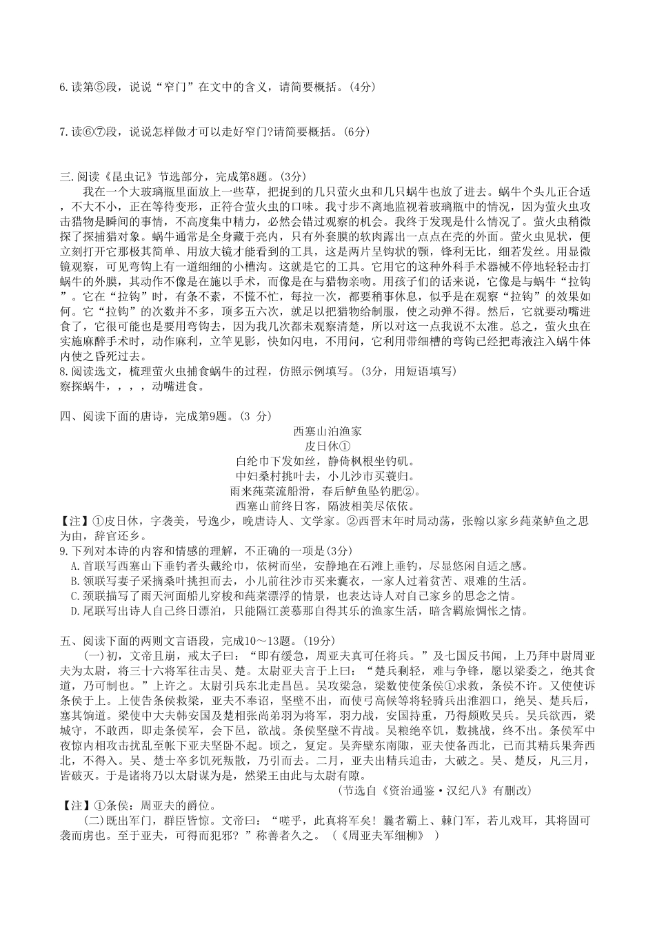 2024-2025学年湖北省武汉市洪山区八年级上学期期末语文试题及答案.pdf_第3页