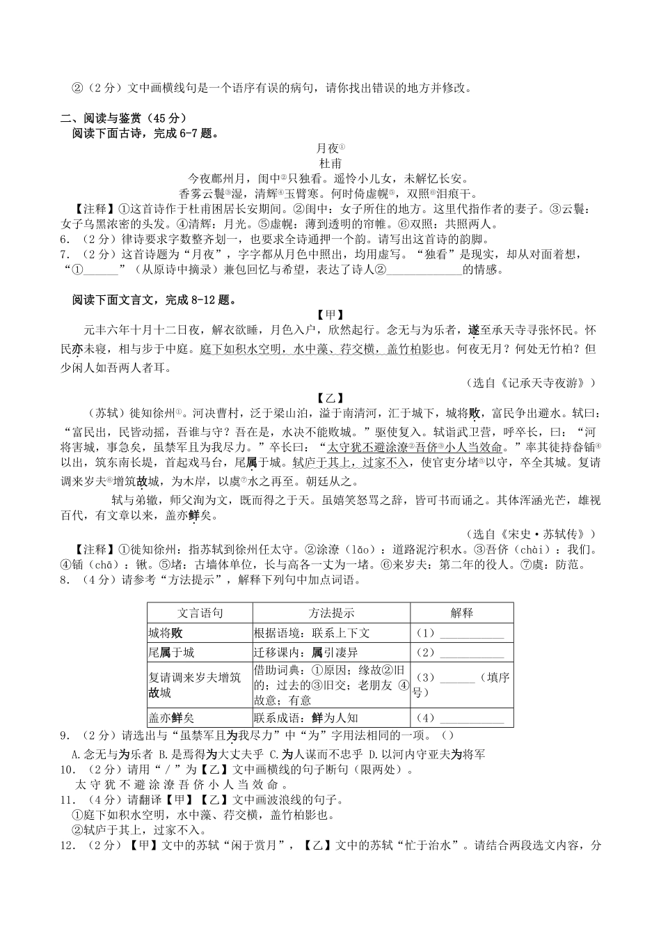 2024-2025学年湖北省宜昌市当阳市八年级上学期期末语文试题及答案.pdf_第2页