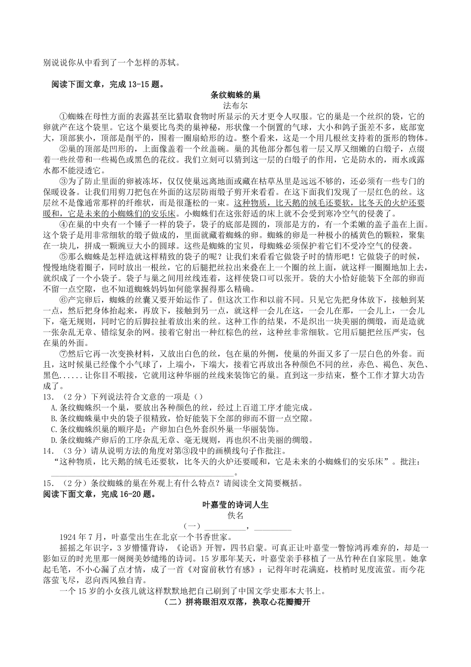2024-2025学年湖北省宜昌市当阳市八年级上学期期末语文试题及答案.pdf_第3页