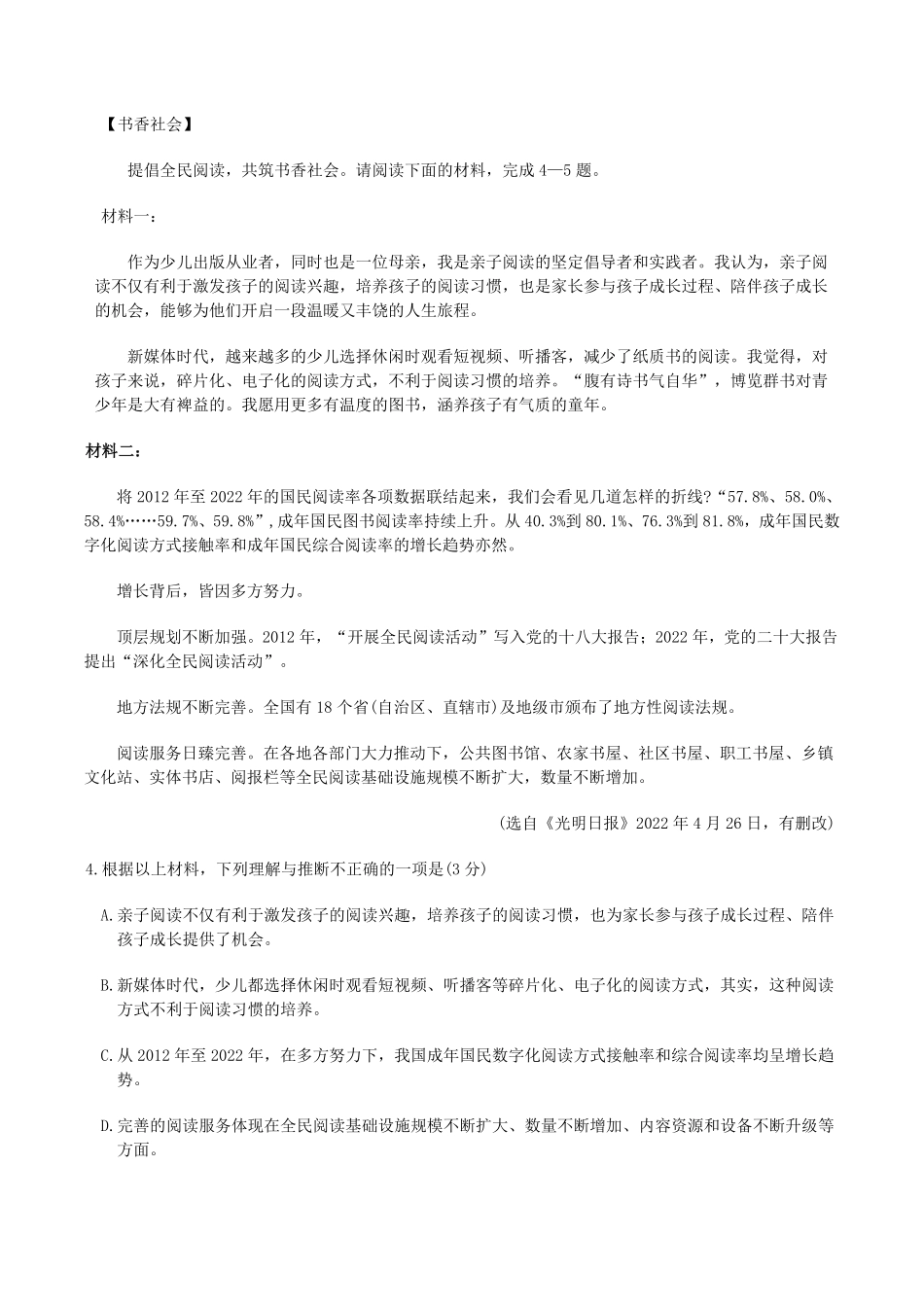 2024-2025学年湖南省益阳市安化县八年级上学期期末语文试题及答案.pdf_第2页
