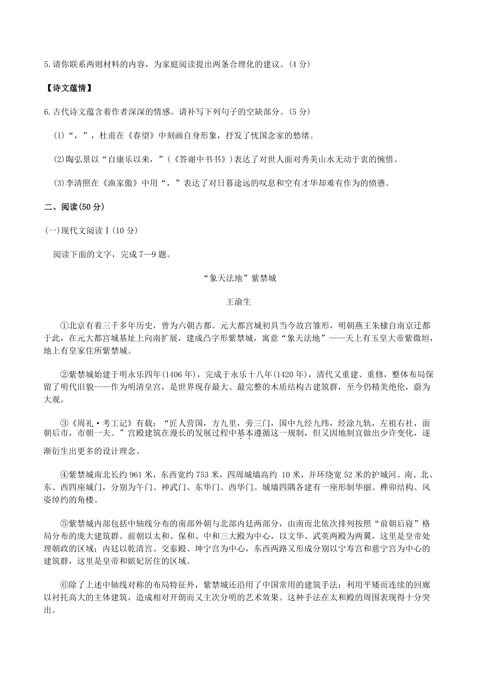 2024-2025学年湖南省益阳市安化县八年级上学期期末语文试题及答案.pdf_第3页