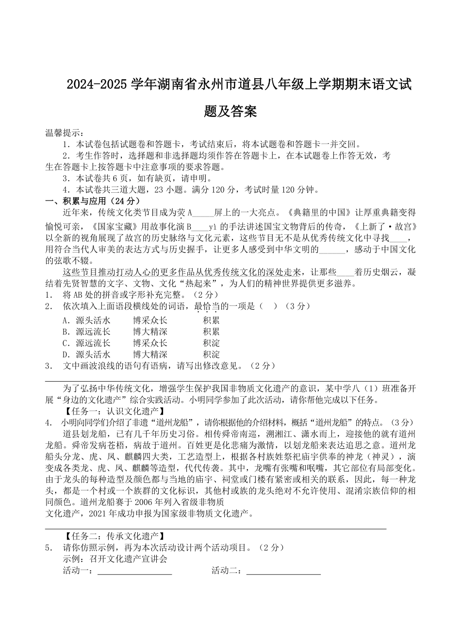 2024-2025学年湖南省永州市道县八年级上学期期末语文试题及答案.pdf_第1页