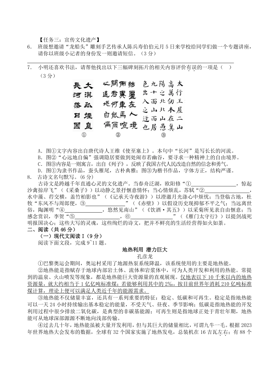 2024-2025学年湖南省永州市道县八年级上学期期末语文试题及答案.pdf_第2页
