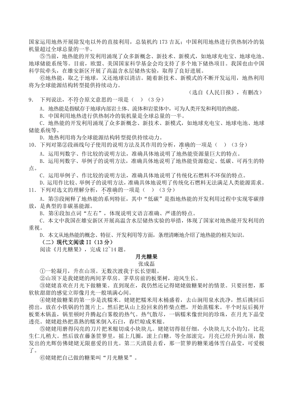 2024-2025学年湖南省永州市道县八年级上学期期末语文试题及答案.pdf_第3页