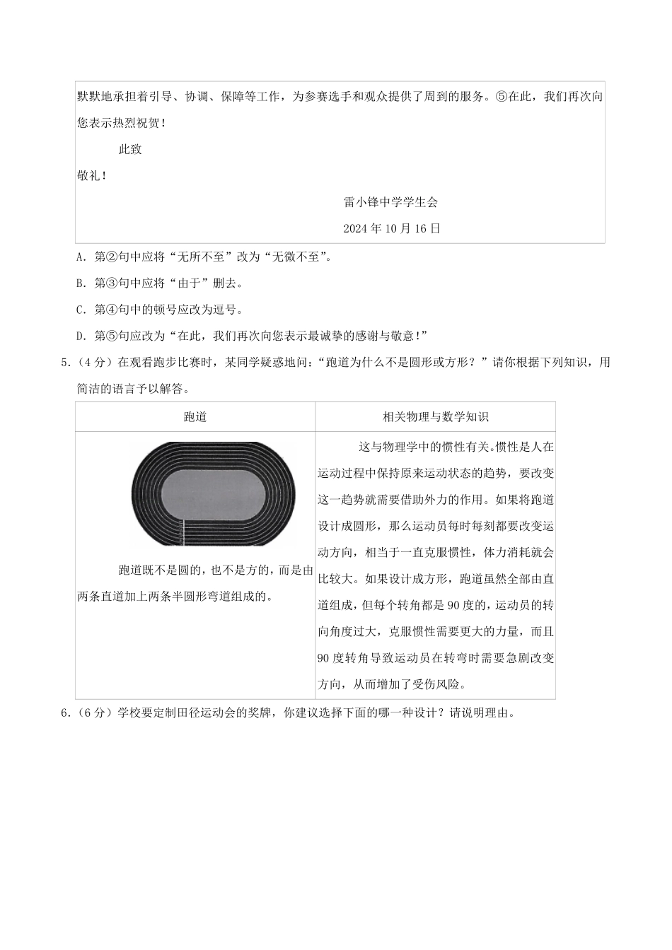 2024-2025学年湖南省长沙市望城区八年级上学期期末语文试题及答案.pdf_第2页