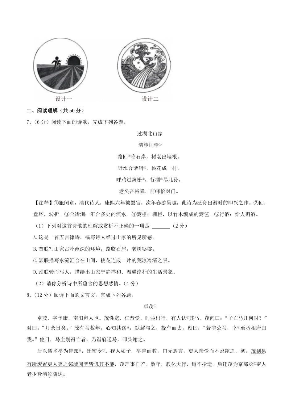 2024-2025学年湖南省长沙市望城区八年级上学期期末语文试题及答案.pdf_第3页