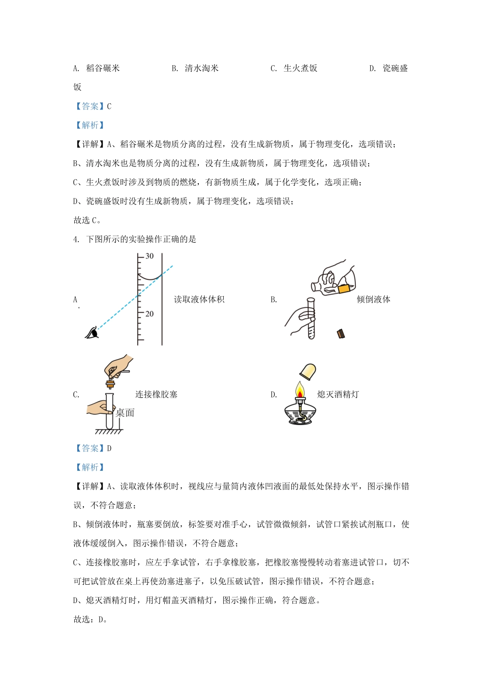 2024-2025学年湖南省长沙市雅礼教育集团九年级上学期化学第一次月考试题及答案.pdf_第2页