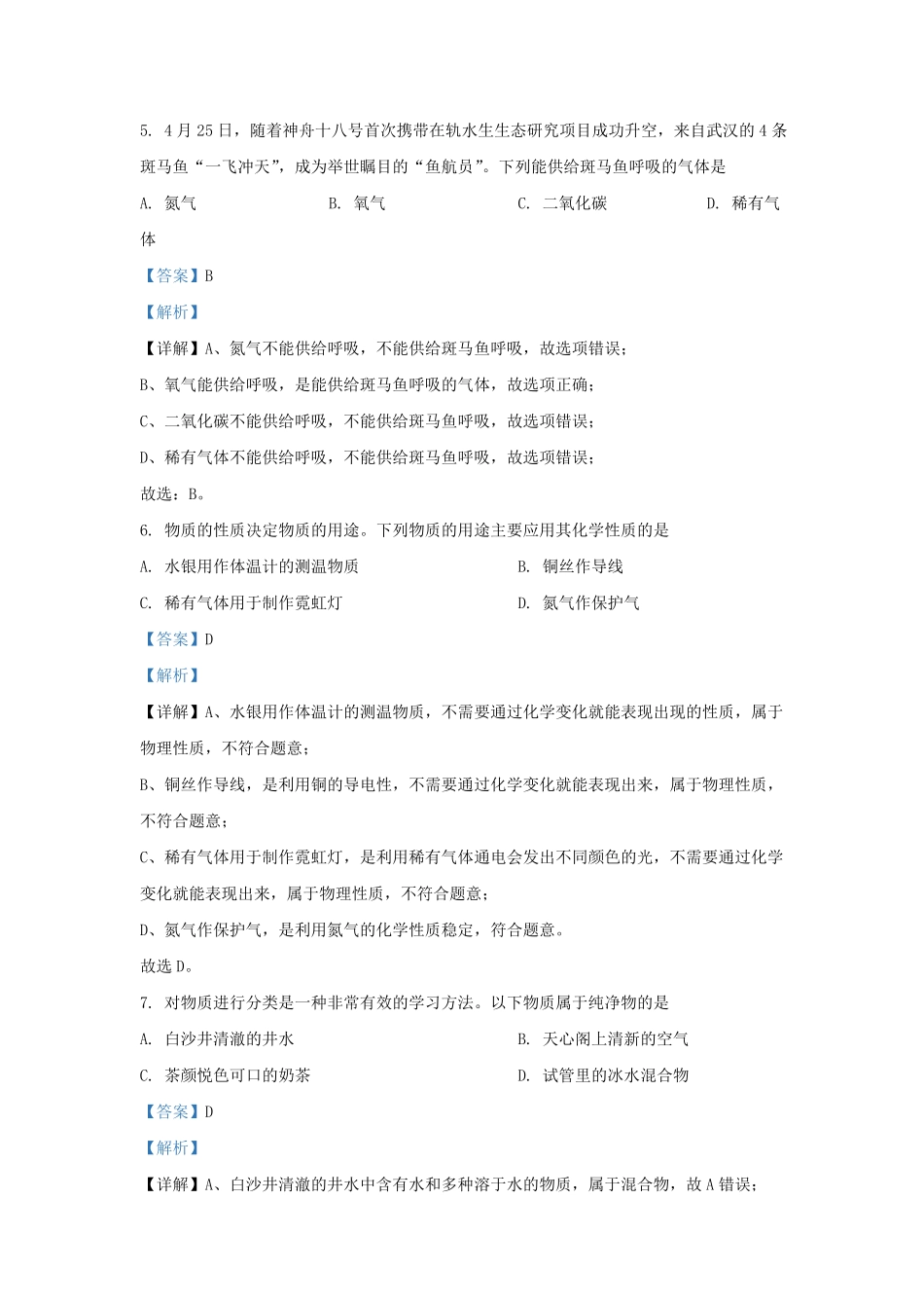 2024-2025学年湖南省长沙市雅礼教育集团九年级上学期化学第一次月考试题及答案.pdf_第3页