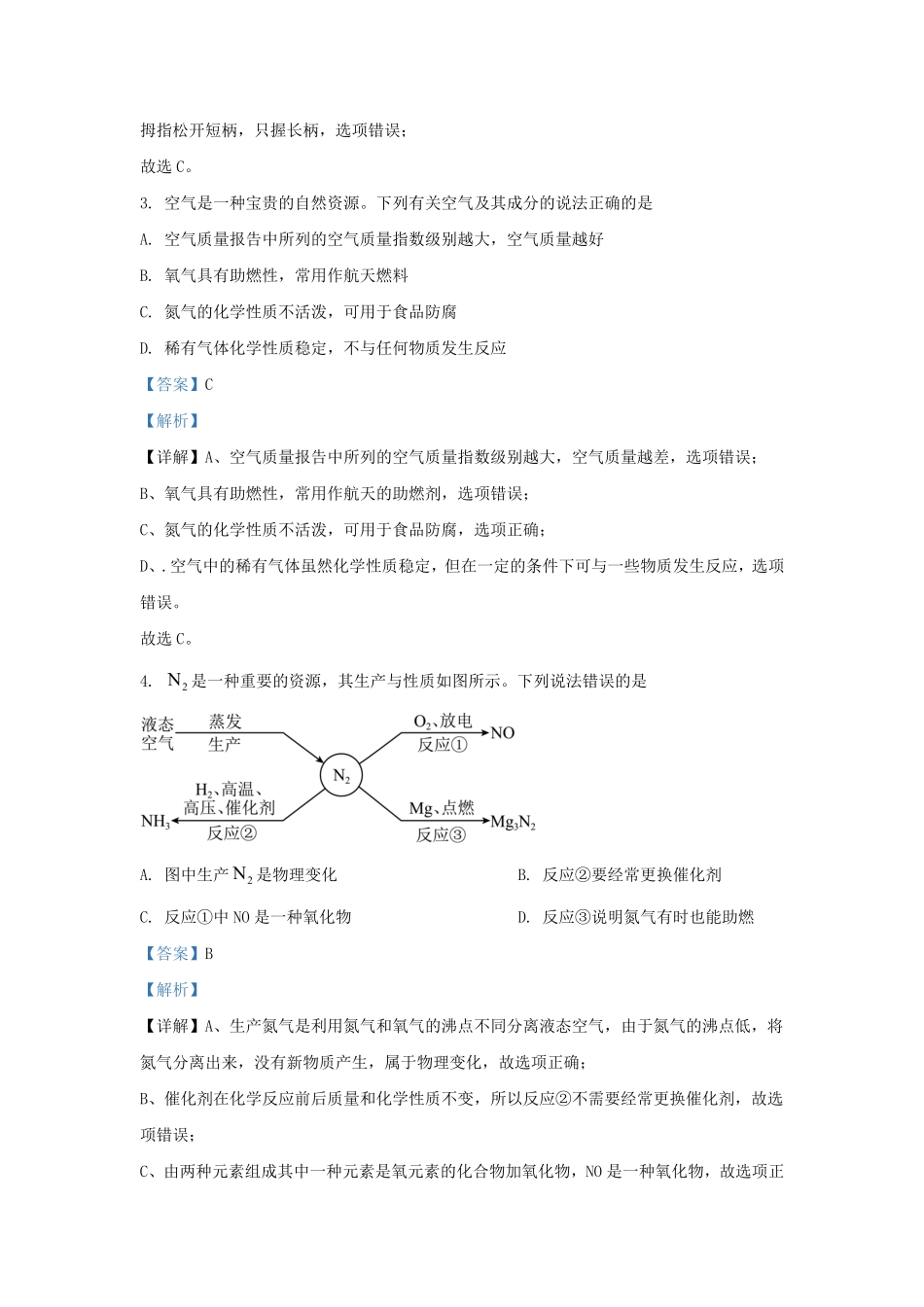 2024-2025学年湖南省长沙市雅礼教育集团九年级上学期化学期中试题及答案.pdf_第2页