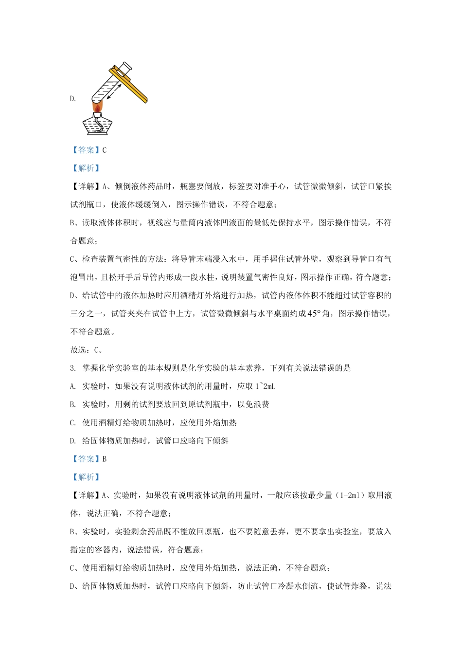 2024-2025学年湖南省长沙市雨花区九年级上学期化学第一次月考试题及答案.pdf_第2页