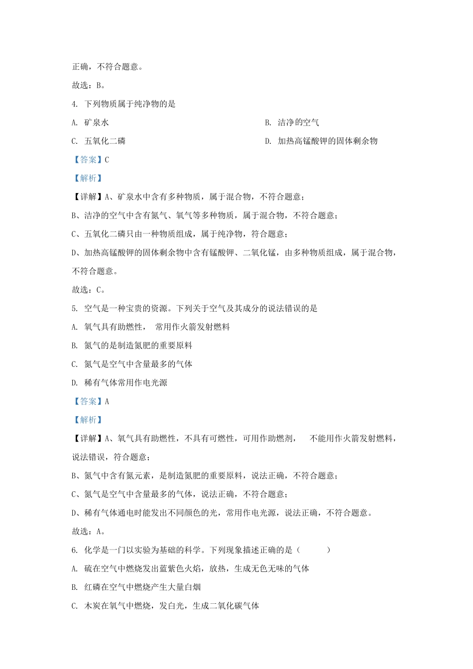2024-2025学年湖南省长沙市雨花区九年级上学期化学第一次月考试题及答案.pdf_第3页