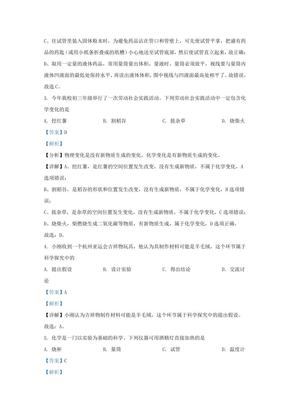 2024-2025学年湖南省长沙市长郡教育集团九年级上学期化学9月月考试题及答案.pdf_第2页