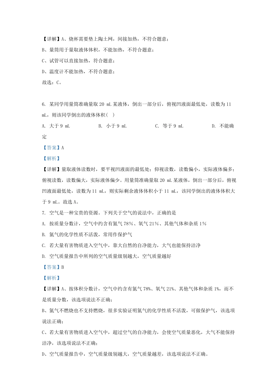 2024-2025学年湖南省长沙市长郡教育集团九年级上学期化学9月月考试题及答案.pdf_第3页