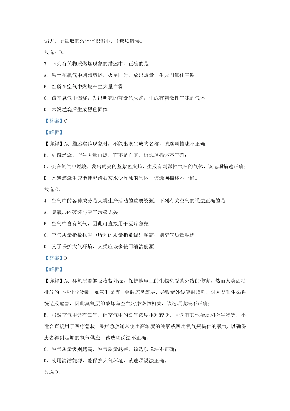2024-2025学年湖南省长沙市长郡教育集团九年级上学期化学期中试题及答案.pdf_第2页