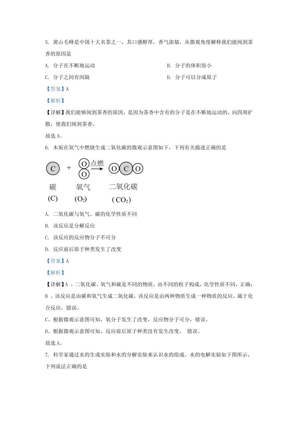 2024-2025学年湖南省长沙市长郡教育集团九年级上学期化学期中试题及答案.pdf_第3页
