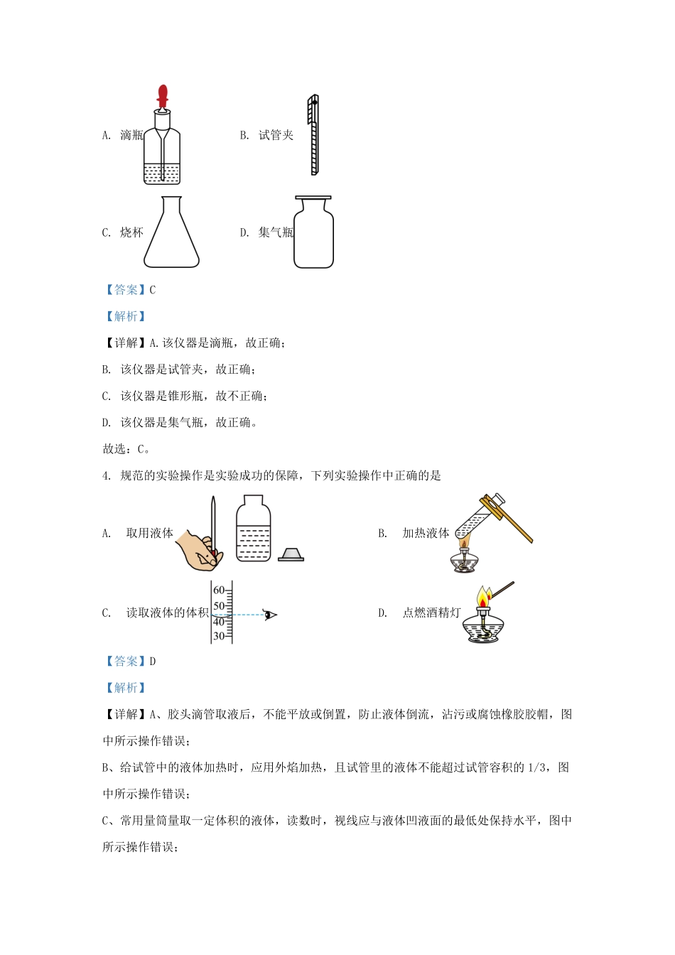2024-2025学年湖南省长沙市周南教育集团九年级上学期化学第一次月考试题及答案.pdf_第2页