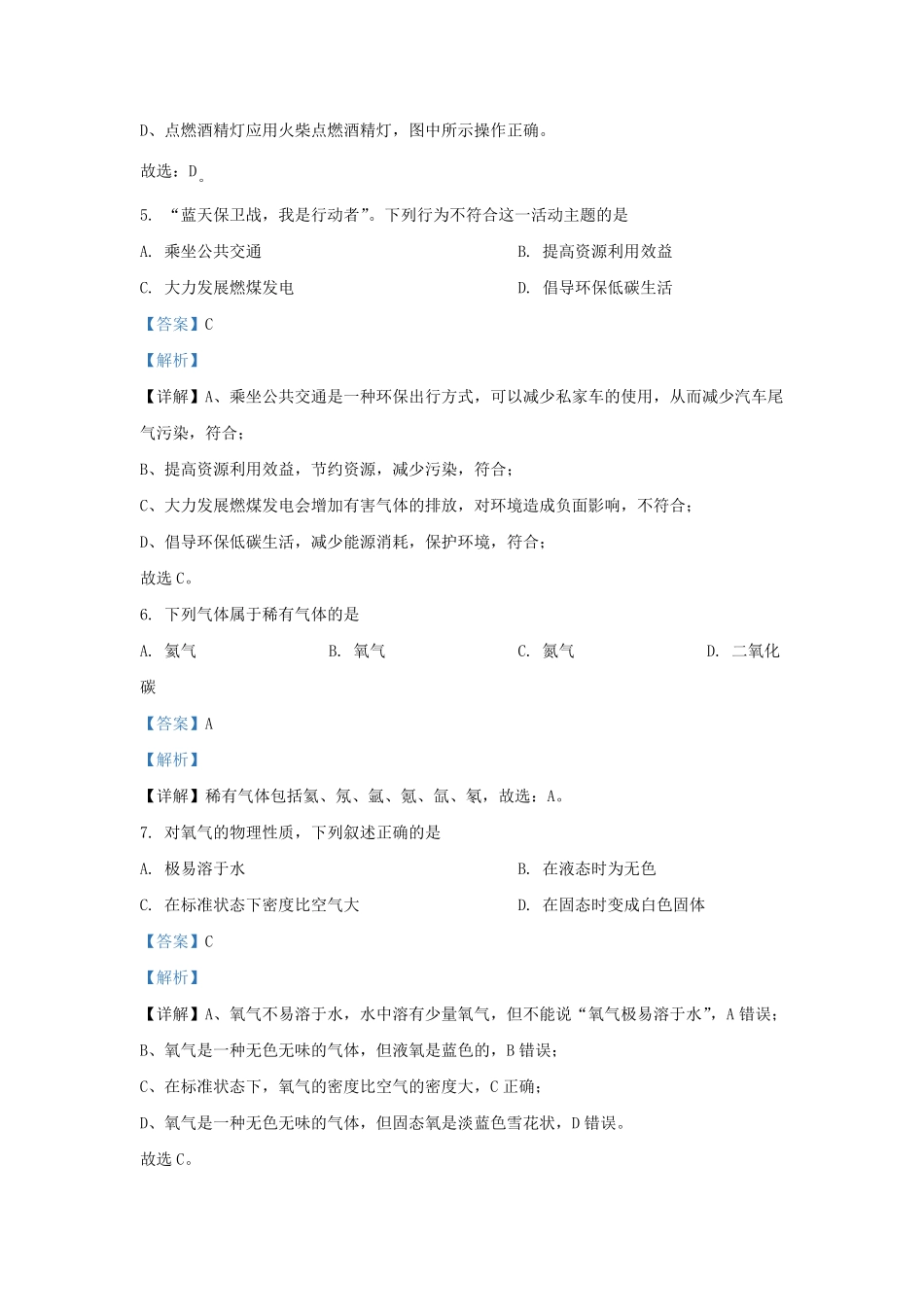2024-2025学年湖南省长沙市周南教育集团九年级上学期化学第一次月考试题及答案.pdf_第3页
