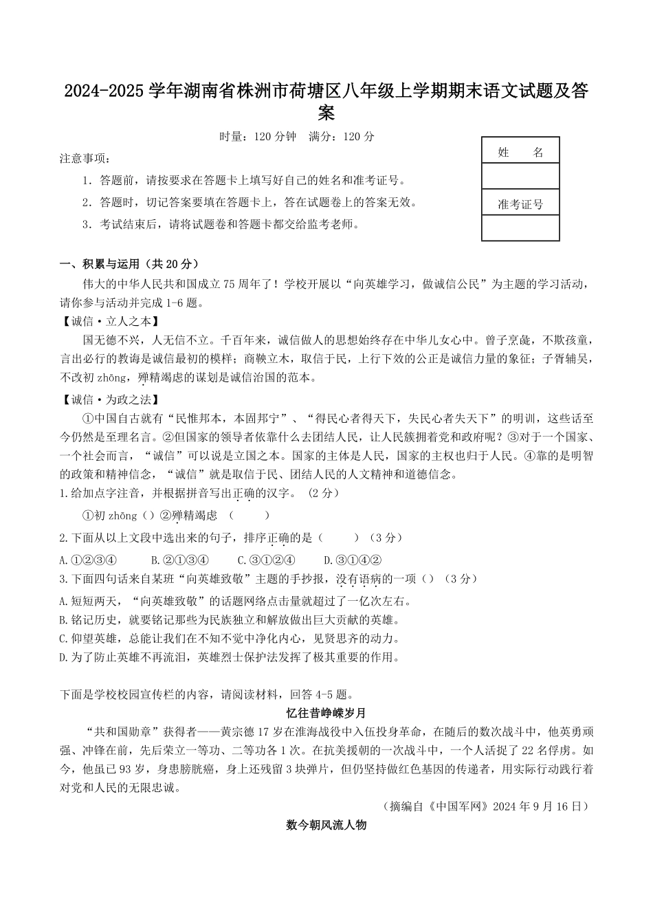 2024-2025学年湖南省株洲市荷塘区八年级上学期期末语文试题及答案.pdf_第1页