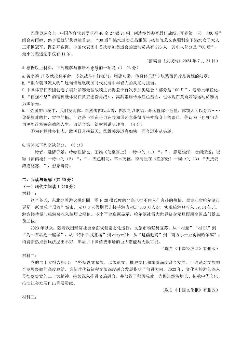 2024-2025学年湖南省株洲市荷塘区八年级上学期期末语文试题及答案.pdf_第2页