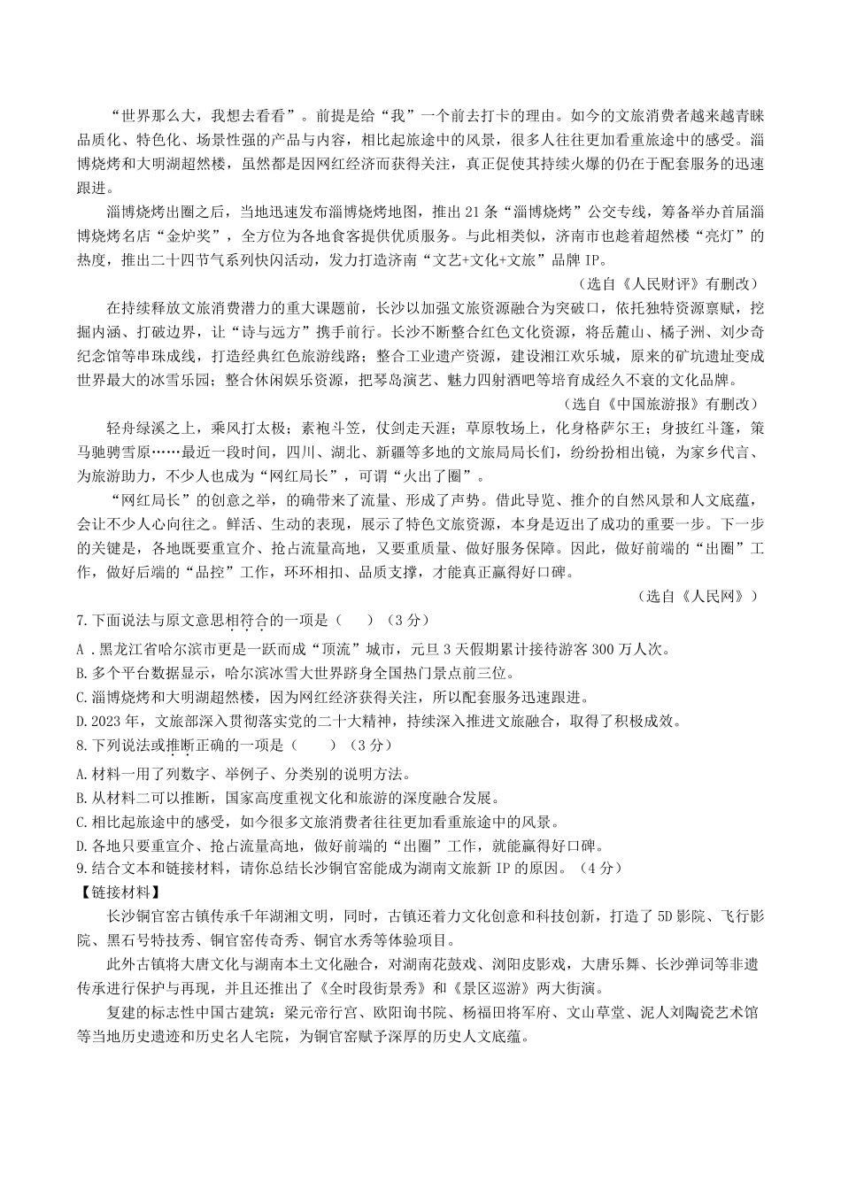 2024-2025学年湖南省株洲市荷塘区八年级上学期期末语文试题及答案.pdf_第3页