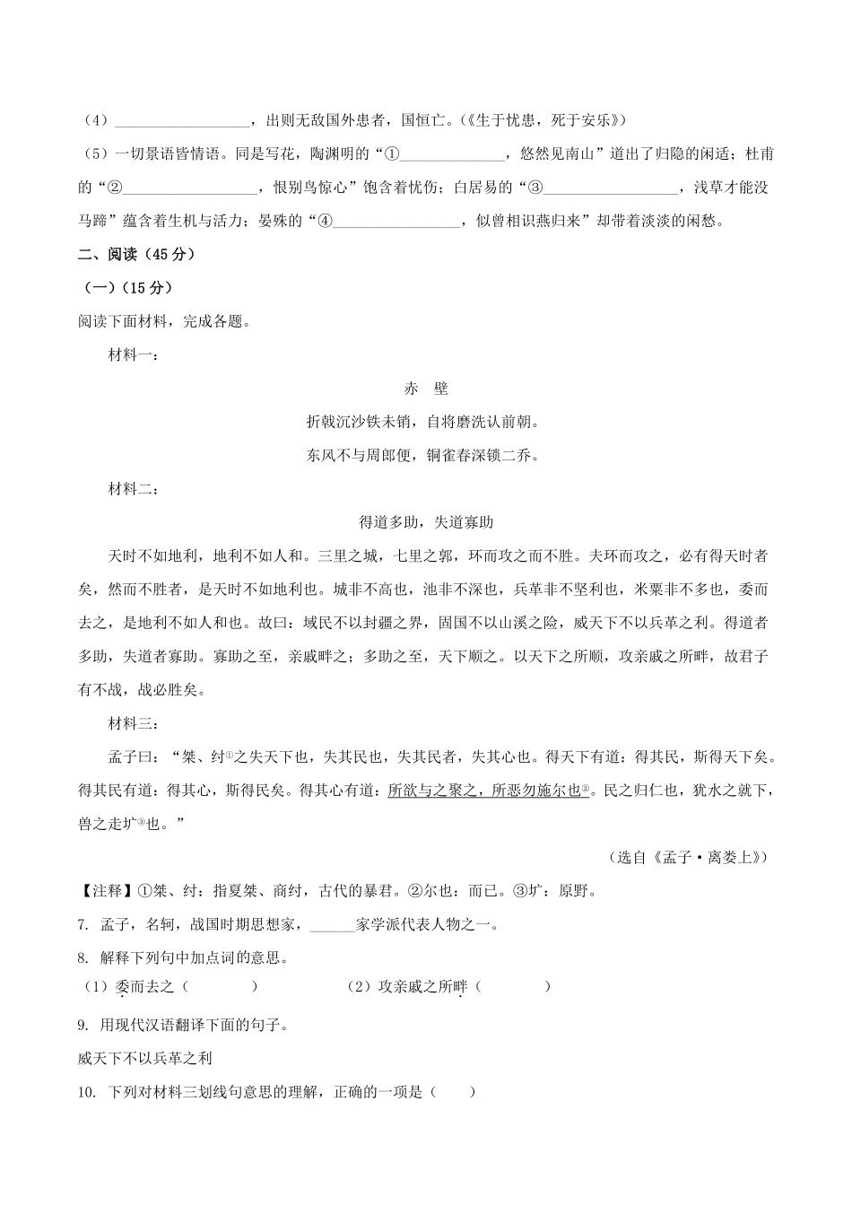 2024-2025学年吉林省松原市宁江区八年级上学期期末语文试题及答案.pdf_第2页