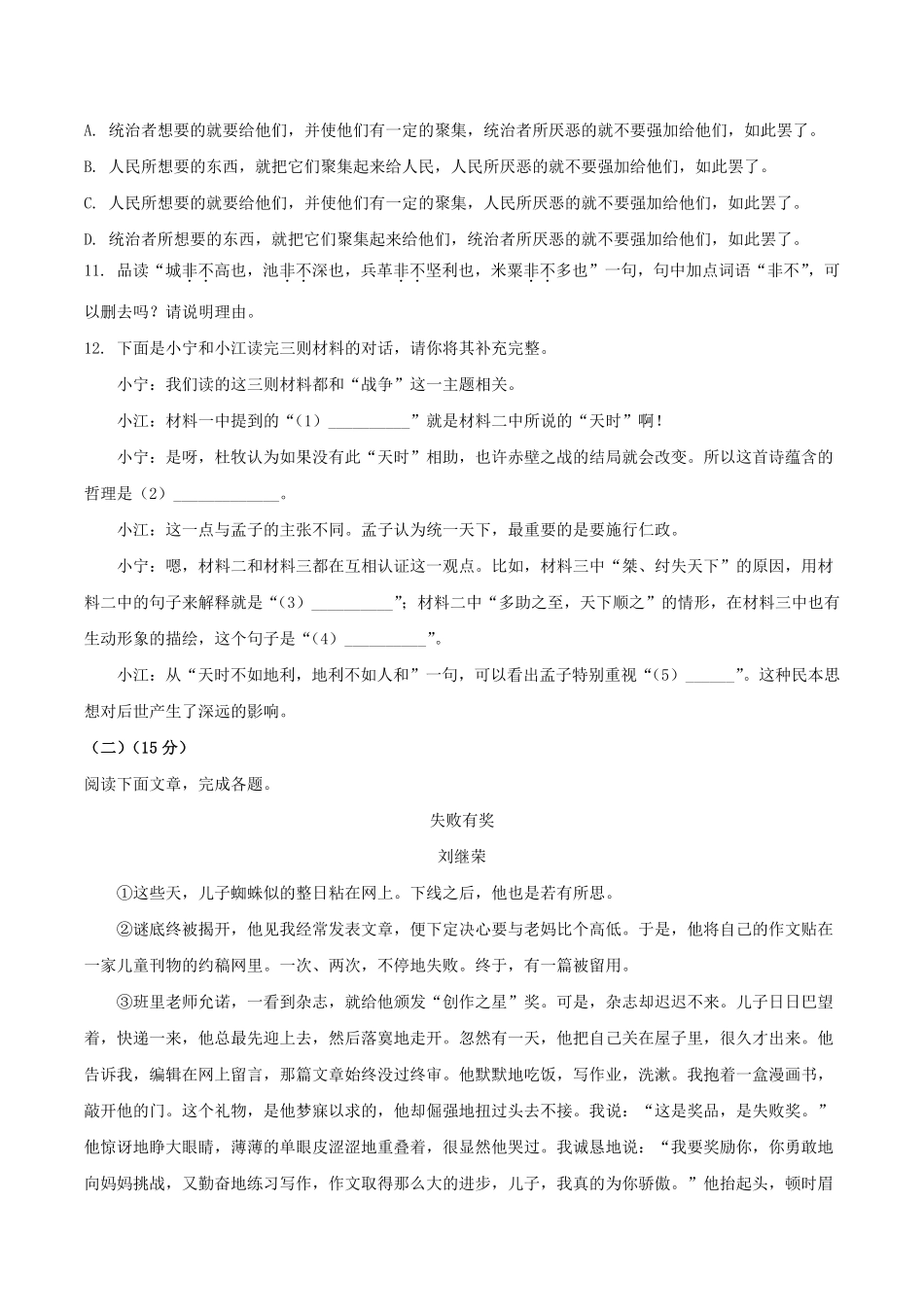 2024-2025学年吉林省松原市宁江区八年级上学期期末语文试题及答案.pdf_第3页