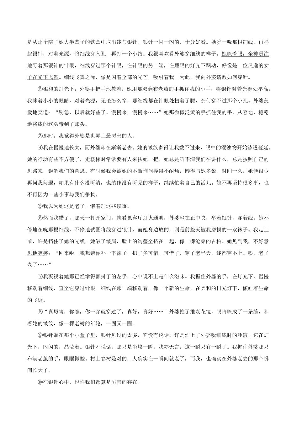 2024-2025学年吉林省松原市前郭县八年级上学期期末语文试题及答案.pdf_第3页