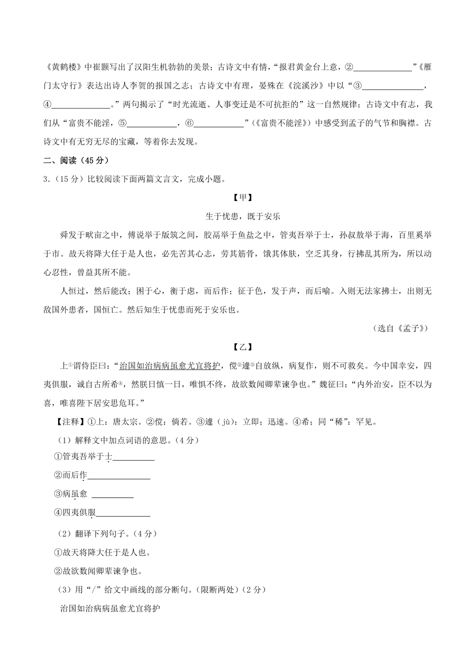 2024-2025学年吉林省长春市公主岭市八年级上学期期末语文试题及答案.pdf_第2页