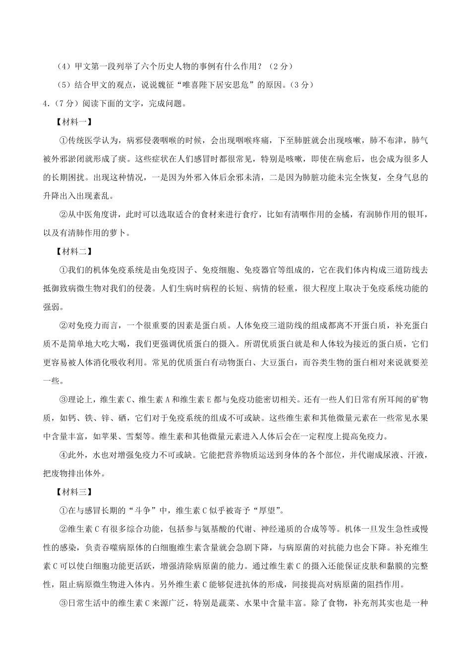 2024-2025学年吉林省长春市公主岭市八年级上学期期末语文试题及答案.pdf_第3页