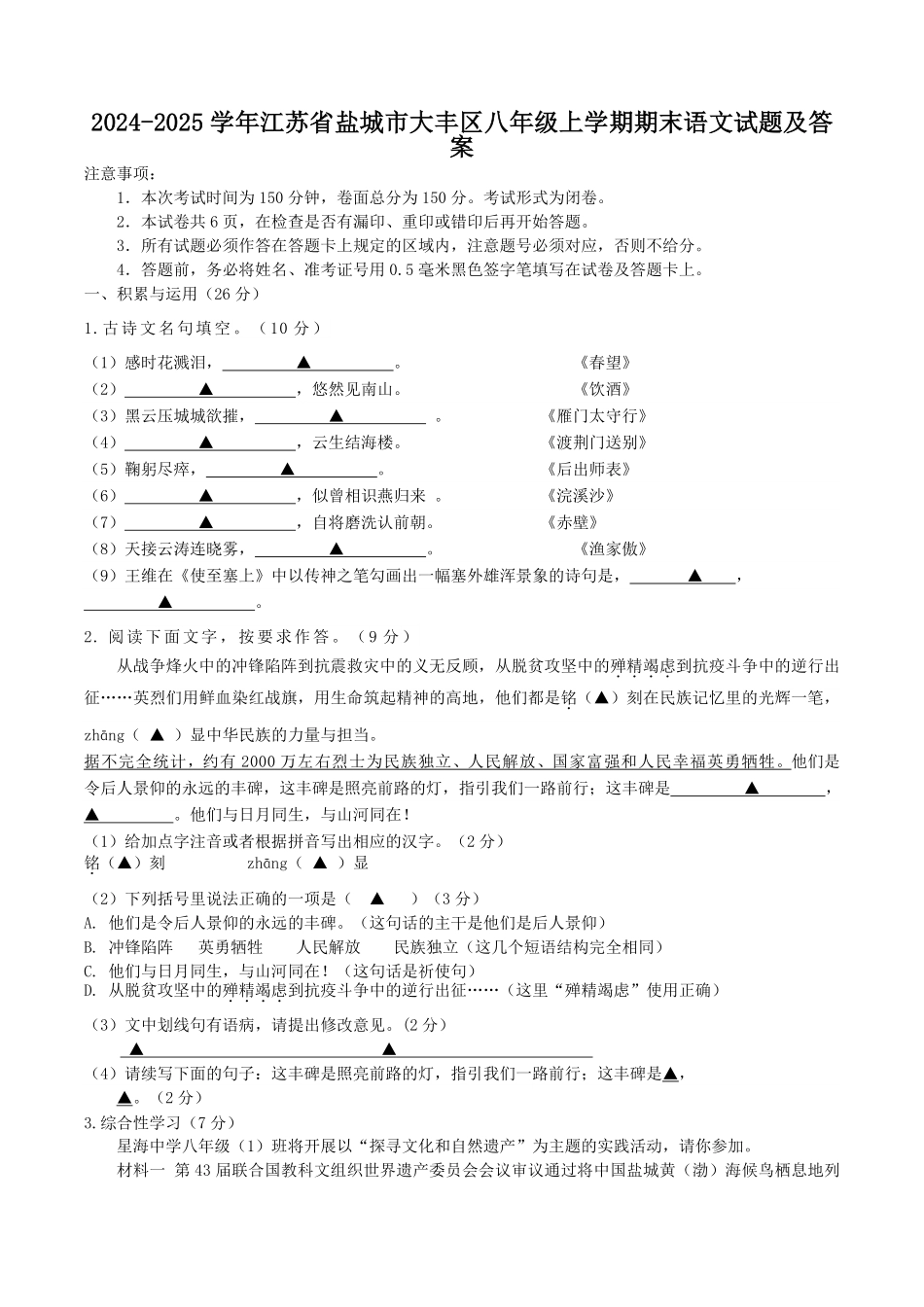 2024-2025学年江苏省盐城市大丰区八年级上学期期末语文试题及答案.pdf_第1页