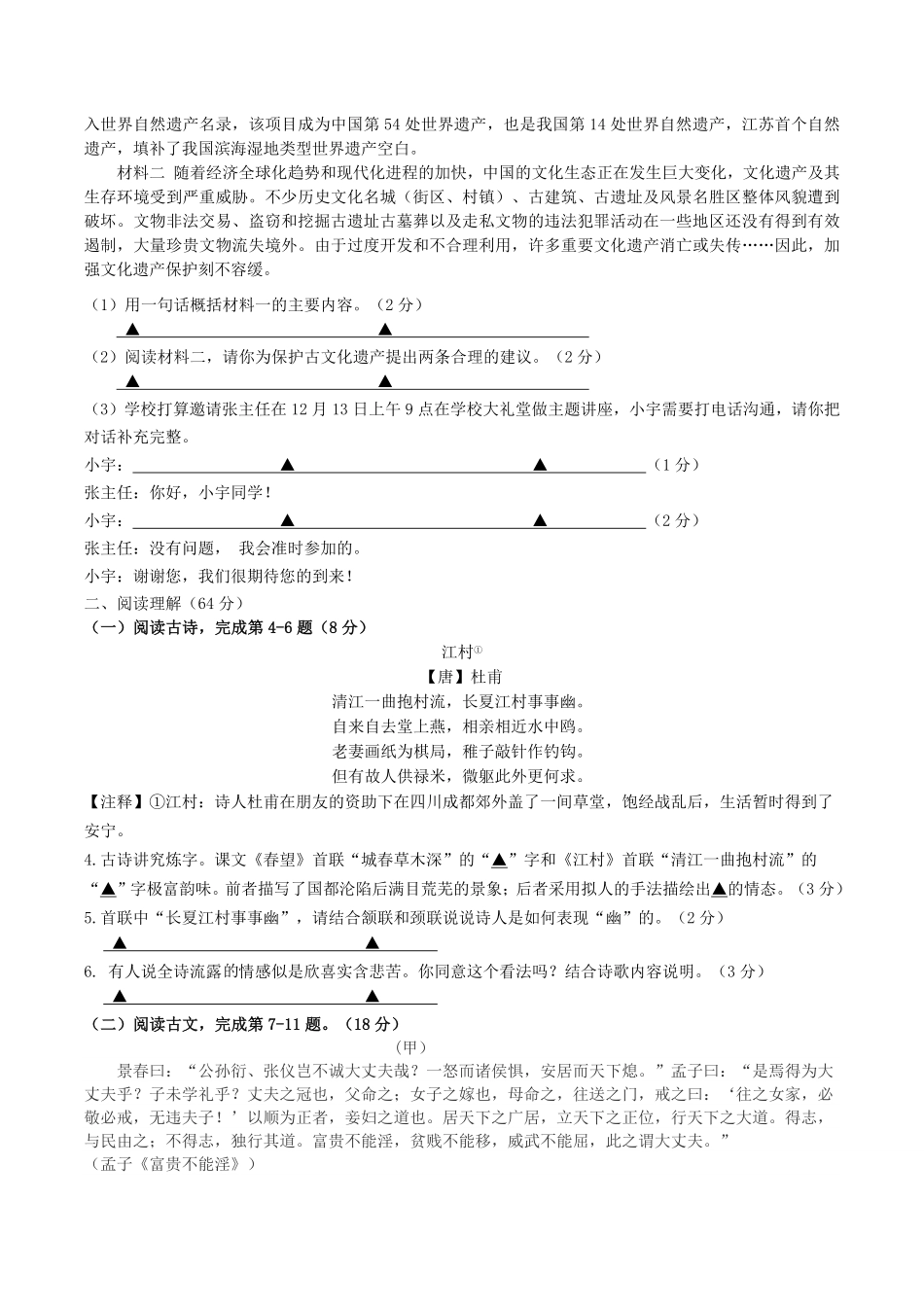 2024-2025学年江苏省盐城市大丰区八年级上学期期末语文试题及答案.pdf_第2页