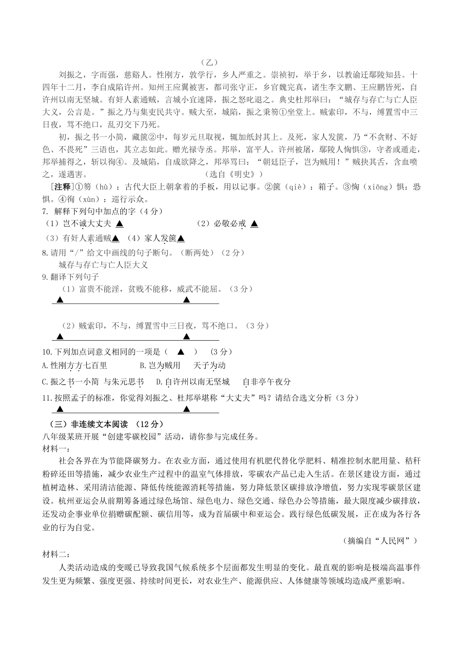 2024-2025学年江苏省盐城市大丰区八年级上学期期末语文试题及答案.pdf_第3页