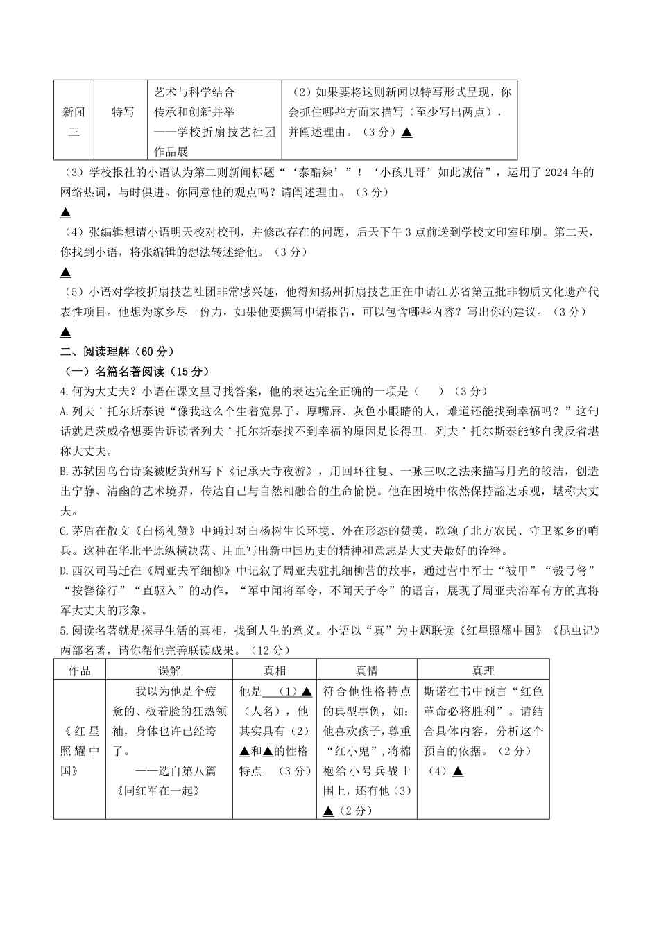 2024-2025学年江苏省扬州市邗江区八年级上学期期末语文试题及答案.pdf_第2页