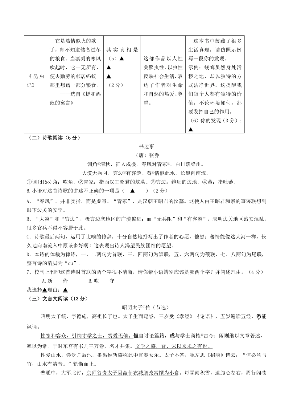 2024-2025学年江苏省扬州市邗江区八年级上学期期末语文试题及答案.pdf_第3页