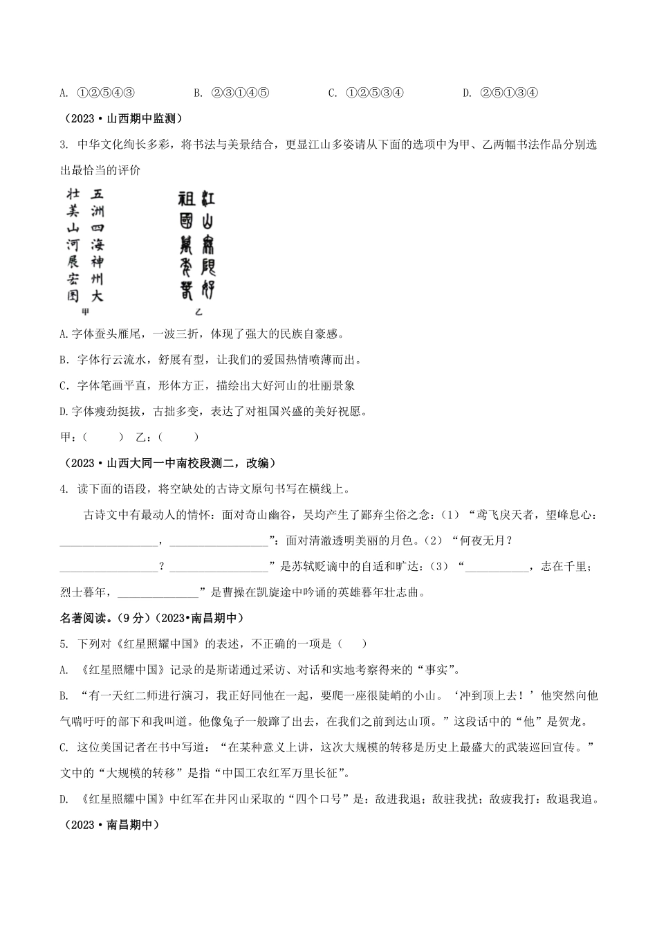 2024-2025学年江西省吉安市遂川县八年级上学期期末语文试题及答案.pdf_第2页