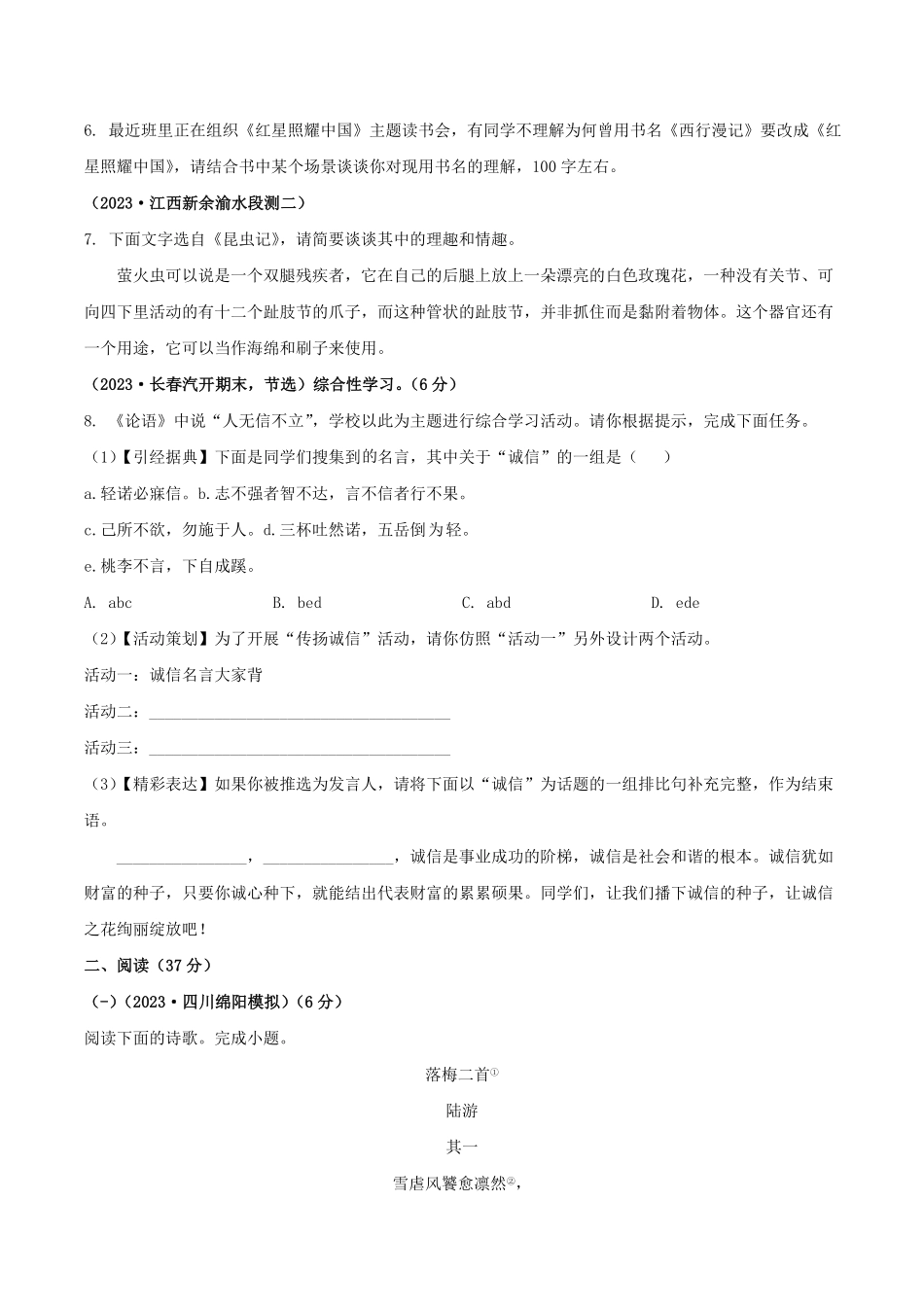 2024-2025学年江西省吉安市遂川县八年级上学期期末语文试题及答案.pdf_第3页