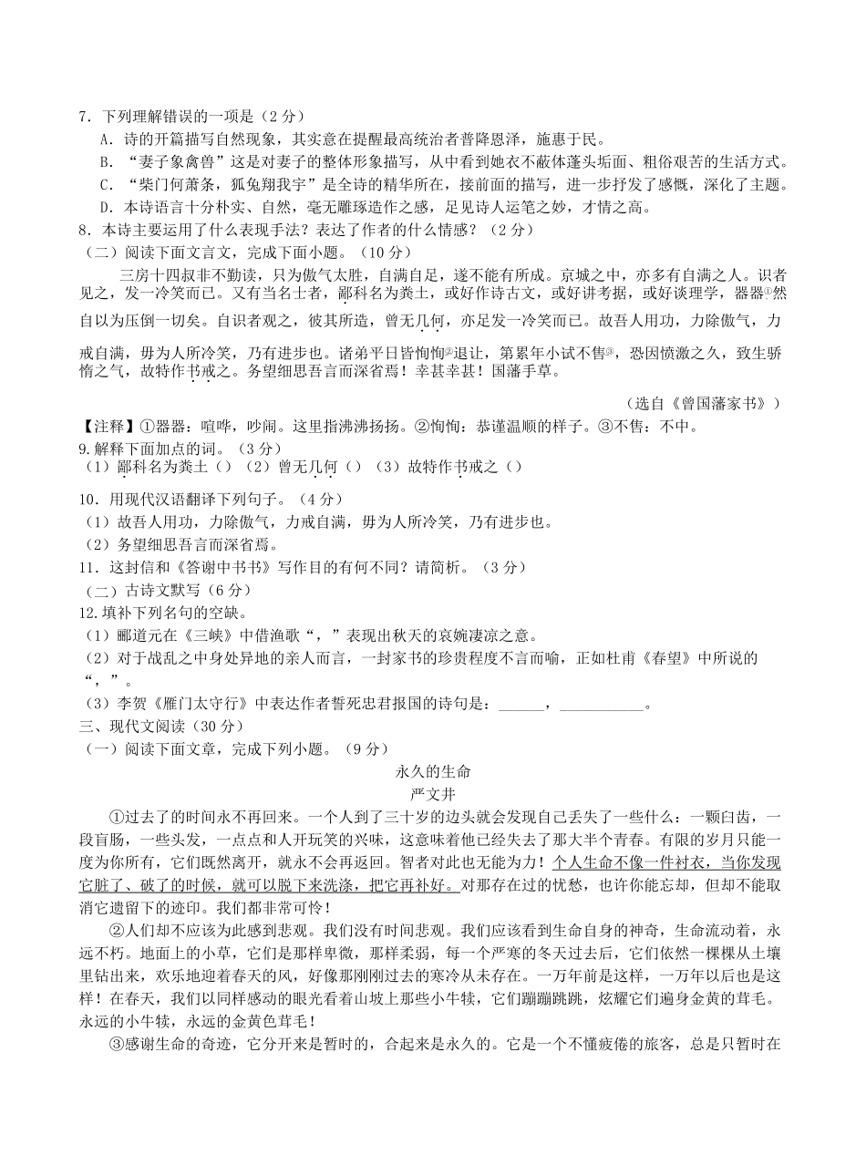 2024-2025学年江西省上饶市八年级上学期期末语文试题及答案.pdf_第2页
