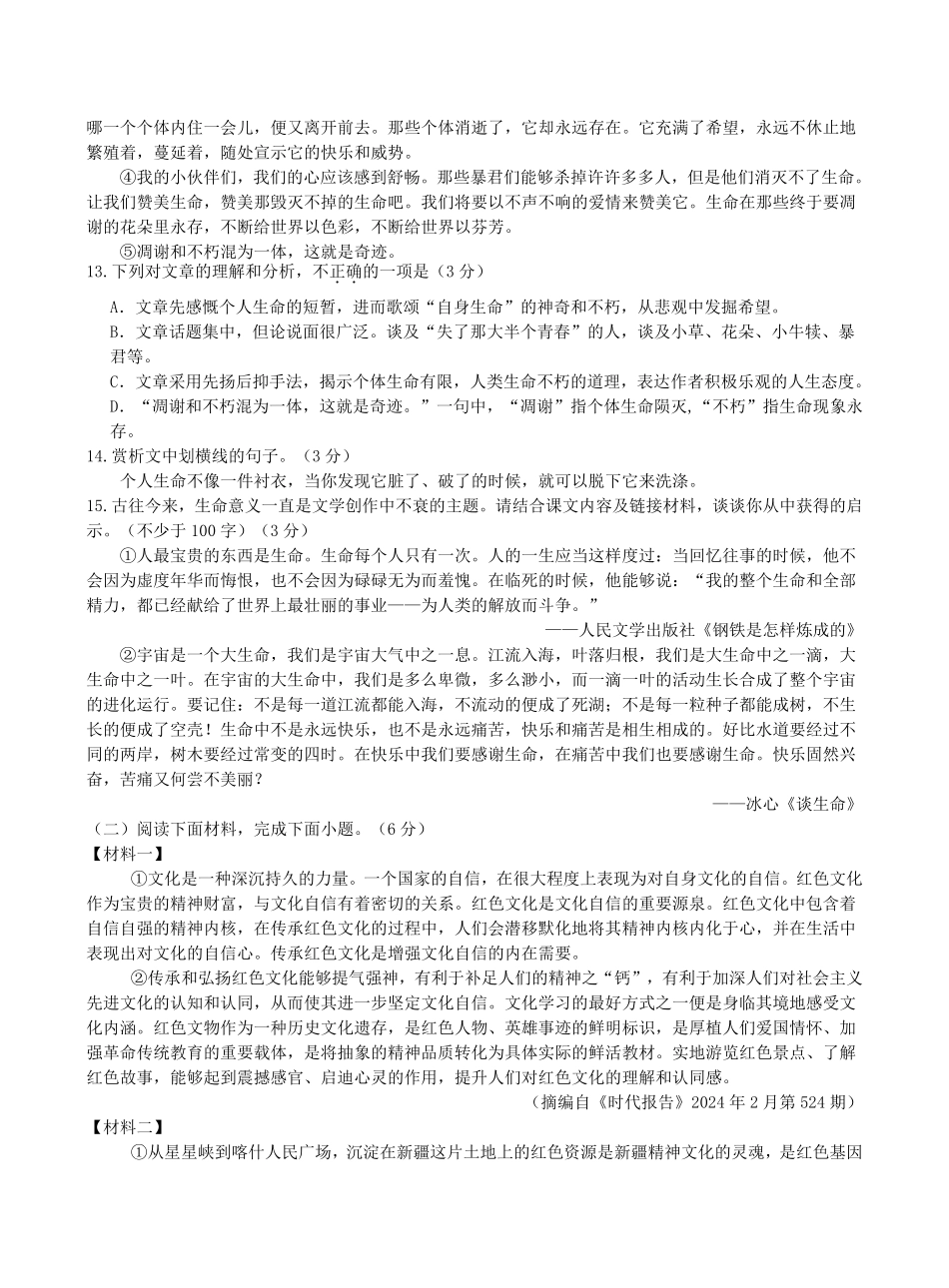 2024-2025学年江西省上饶市八年级上学期期末语文试题及答案.pdf_第3页
