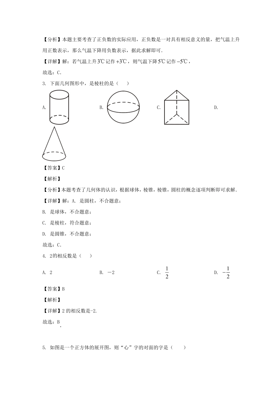 2024-2025学年辽宁沈阳和平区七年级上册数学10月月考试卷及答案.pdf_第2页