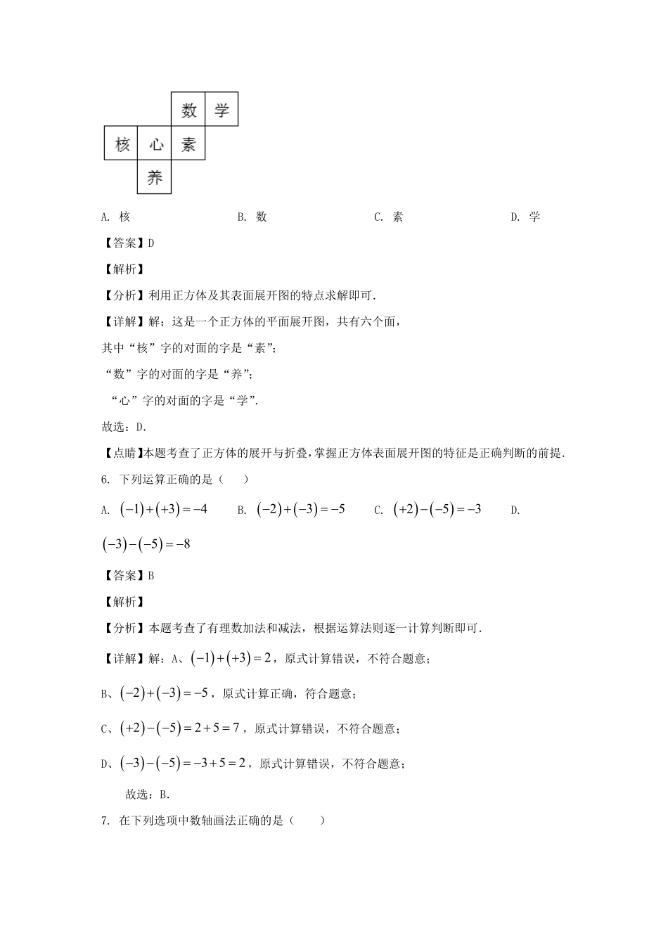 2024-2025学年辽宁沈阳和平区七年级上册数学10月月考试卷及答案.pdf_第3页